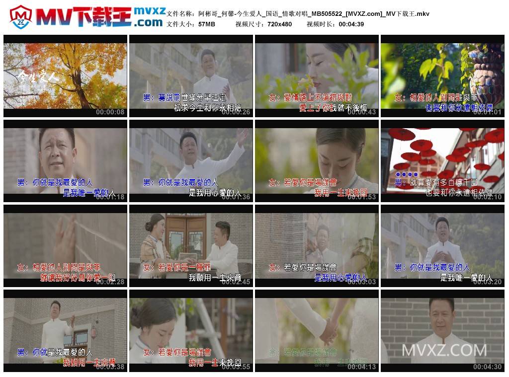 阿彬哥_何馨-今生爱人_国语_情歌对唱_MB505522